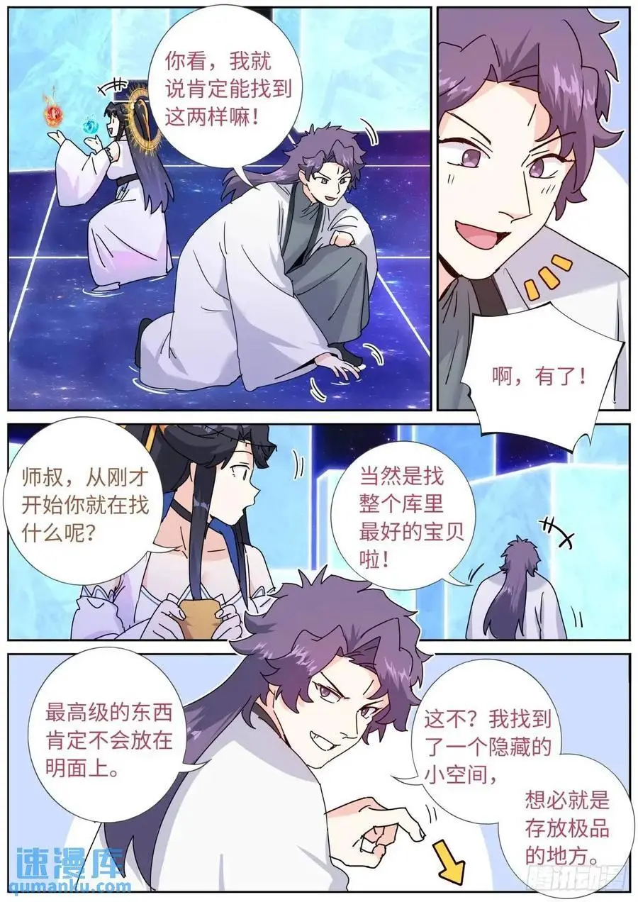 突然成仙了怎么办林凡漫画,180 神秘来客4图