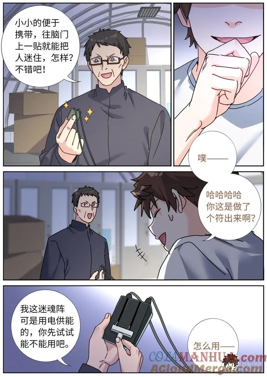 突然成仙了怎么办林凡漫画,148 灵气丸子5图