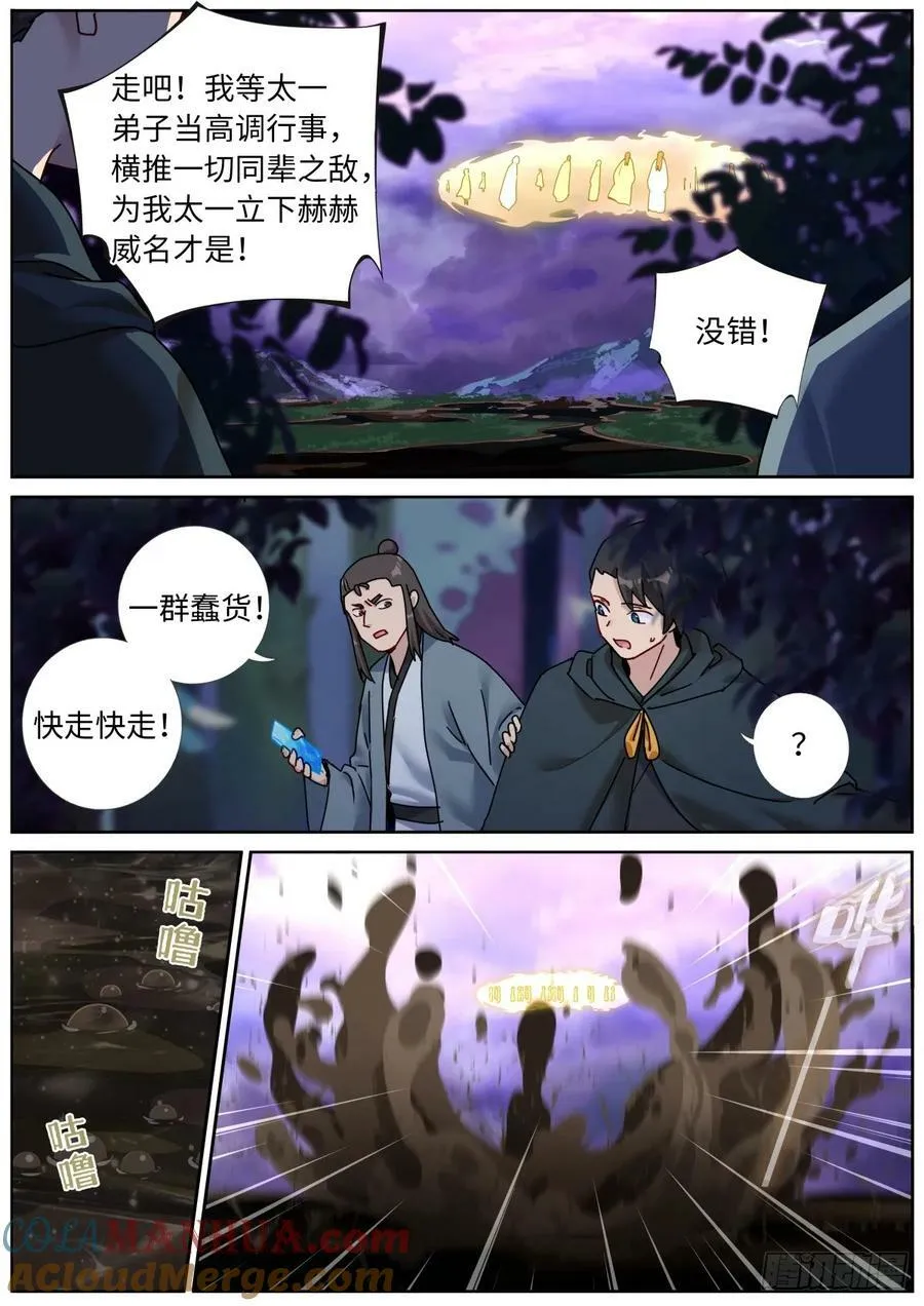 突然成仙了怎么办免费阅读全文漫画,141 自由飞翔3图