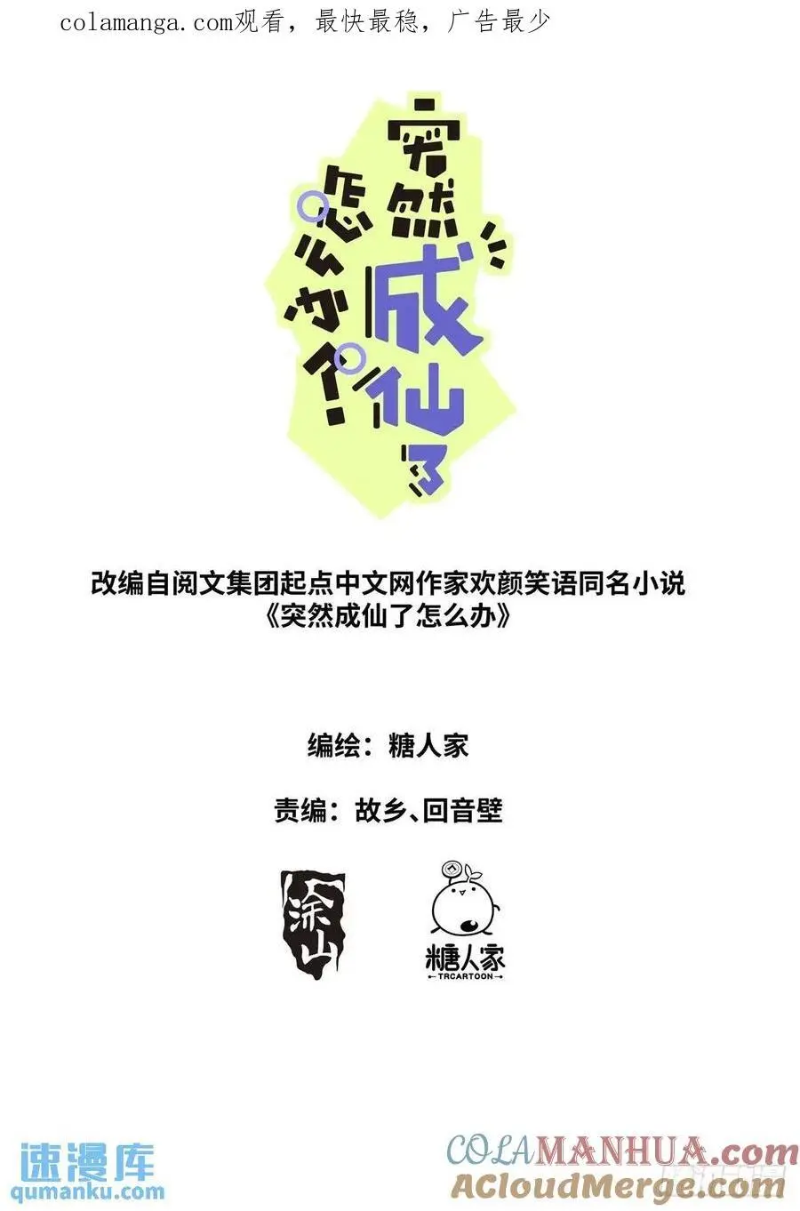 突然成仙了怎么办林凡漫画,180 神秘来客1图