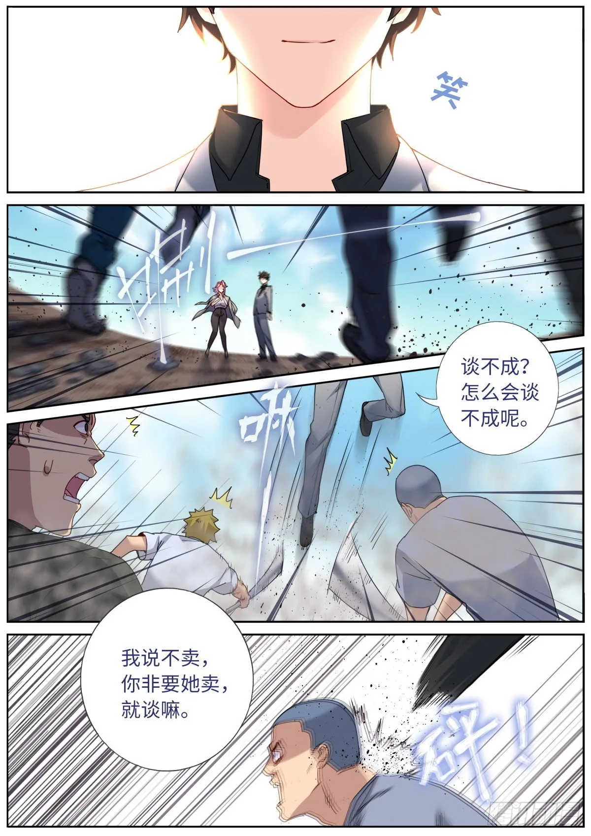 突然成仙了怎么办动漫免费观看第一季漫画,064 以理服人5图