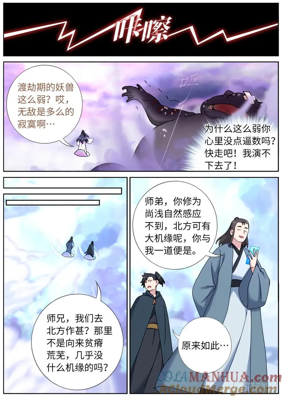 突然成仙了怎么办小说下载未删减漫画,140 重宝出世5图