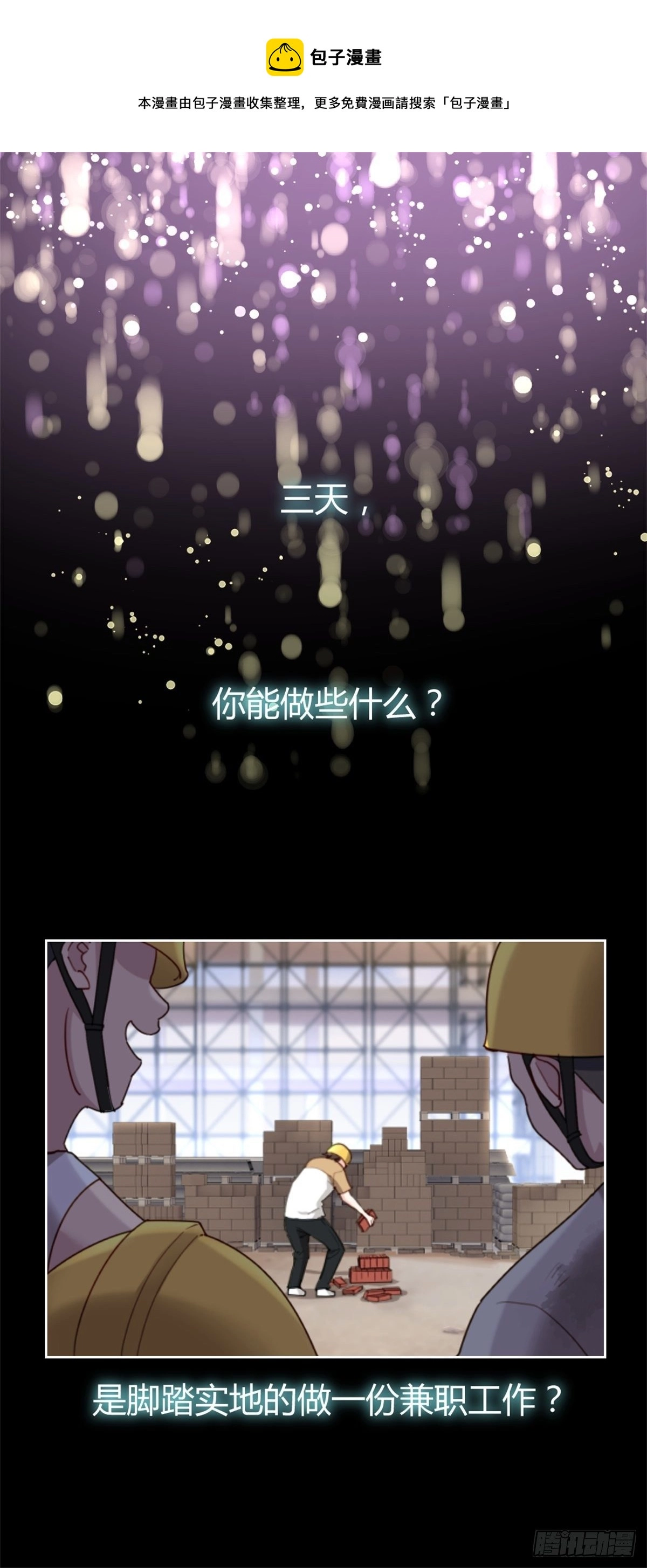 突然成仙了怎么办下载漫画,预告21图