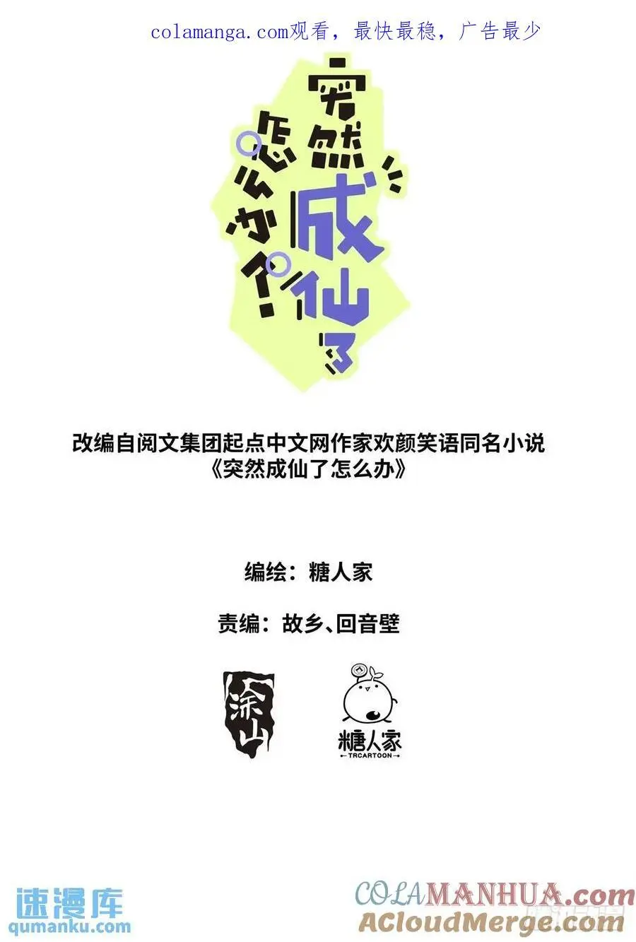 突然成仙了怎么办漫画免费下拉式漫画,181 妖女情史1图