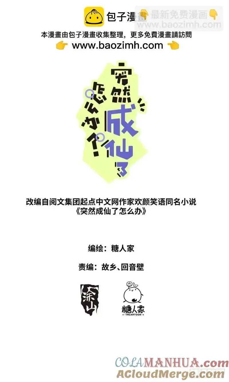 突然成仙了怎么办免费阅读全文漫画,166 试药小白鼠2图