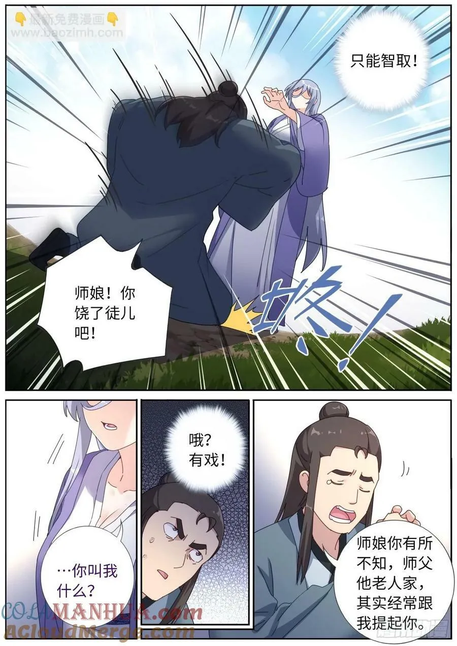 突然成仙了怎么办动漫免费观看第一季漫画,129 解开心结3图