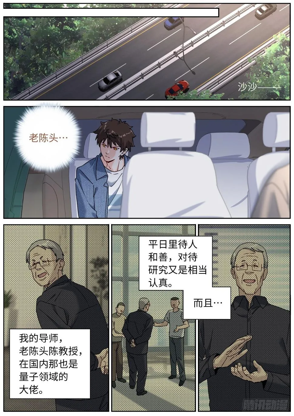突然成仙了怎么办林凡和齐紫霄见面没漫画,108 遇事不决3图