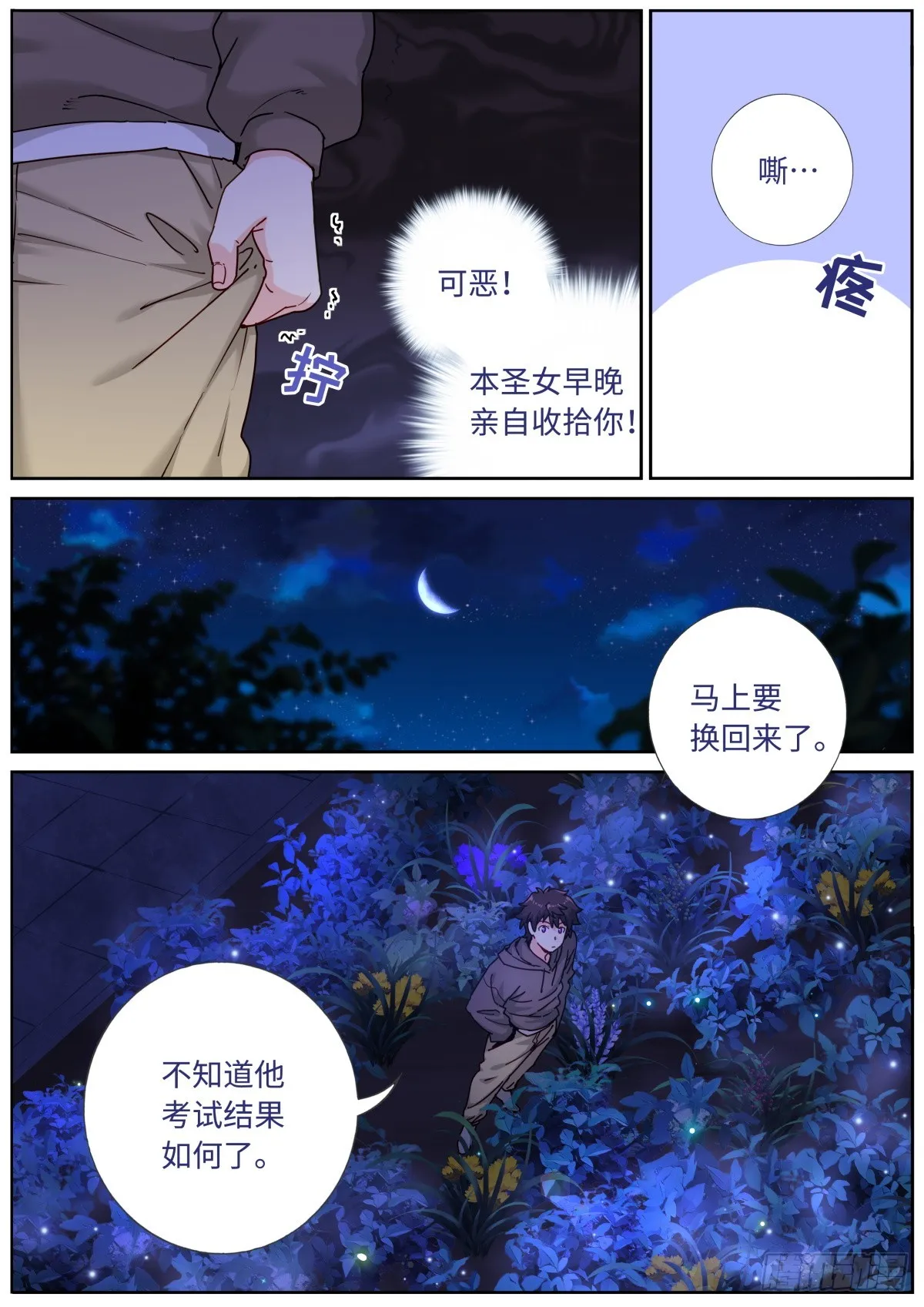 突然成仙了怎么办免费阅读全文漫画,095 心魔之境4图