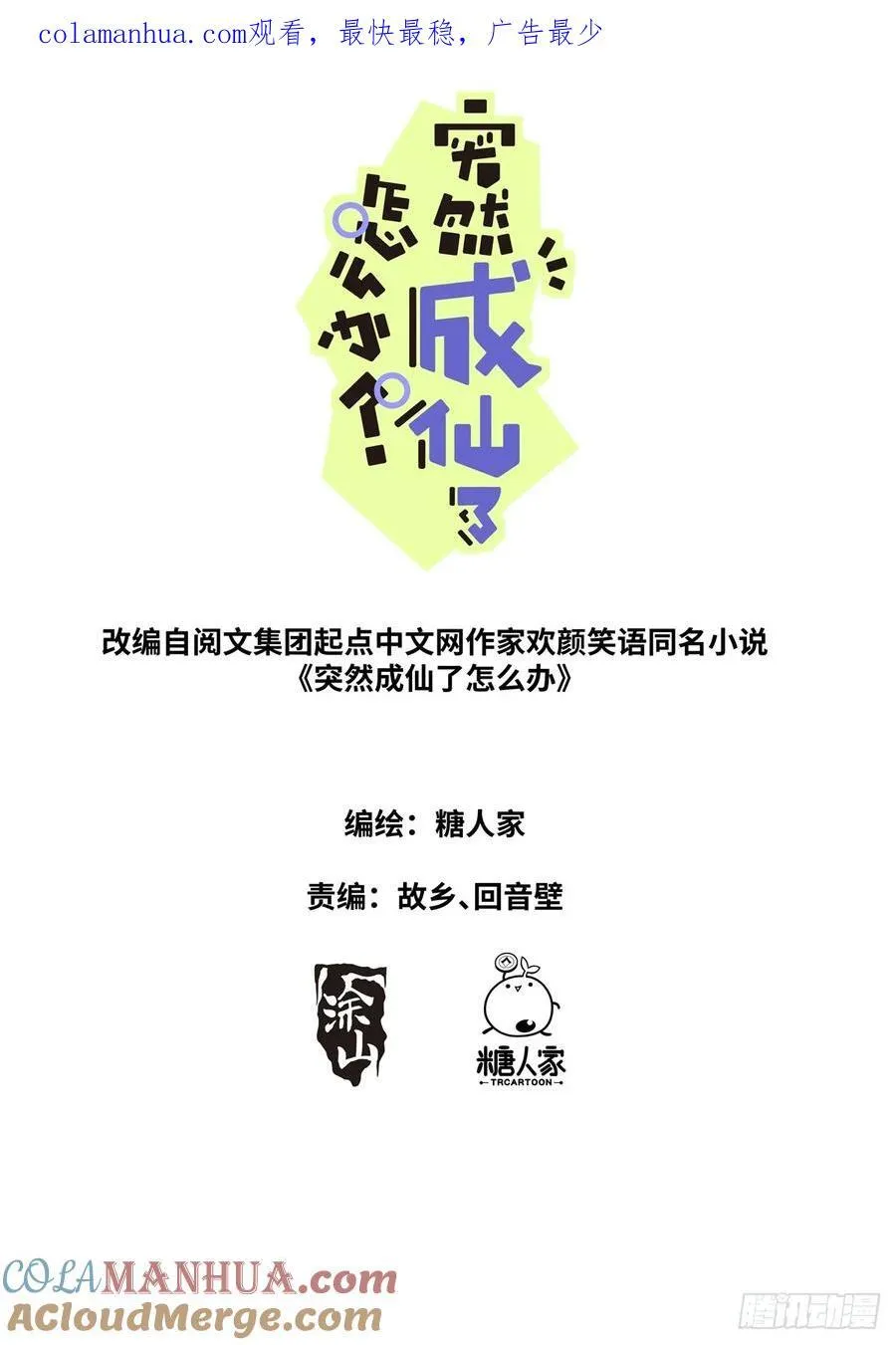 突然成仙了怎么办下载漫画,146 血光之灾1图