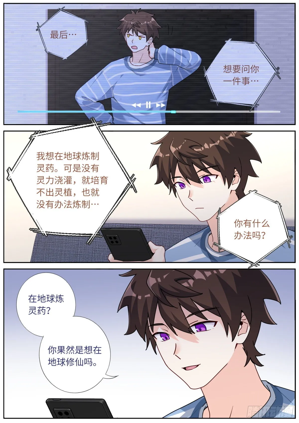 突然成仙了怎么办林凡漫画,048 更新换代4图