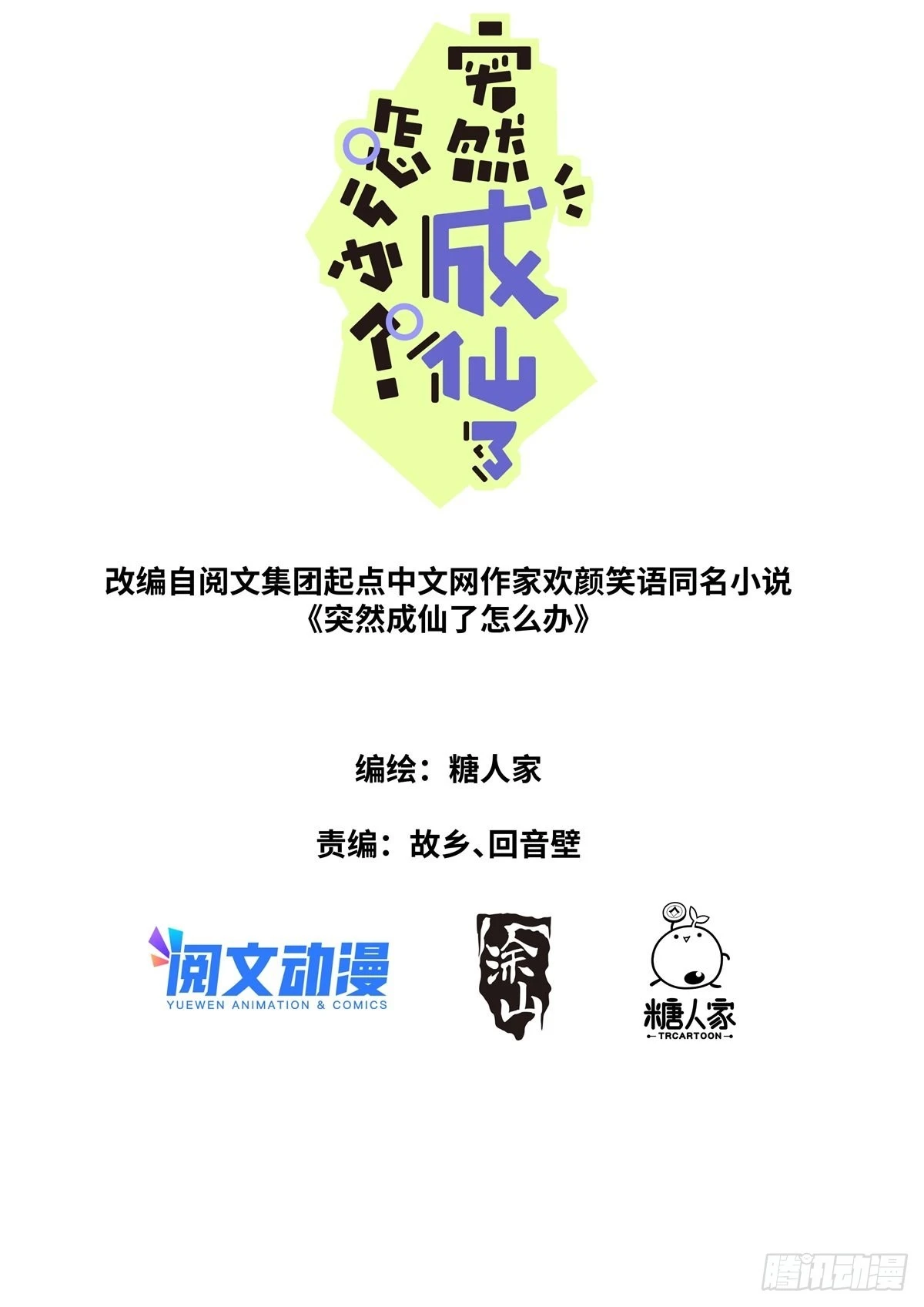 突然成仙了怎么办小说下载未删减漫画,076 好事发生1图