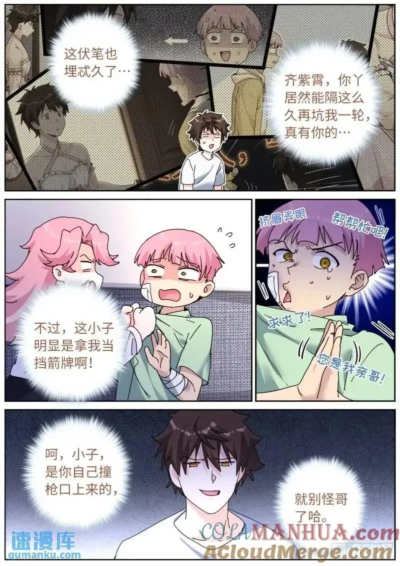 突然成仙了怎么办免费阅读全文漫画,166 试药小白鼠3图