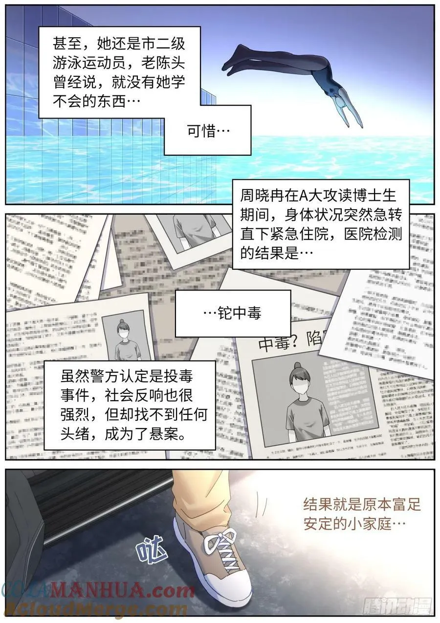 突然成仙了怎么办动漫免费观看第一季漫画,128 天才少女3图