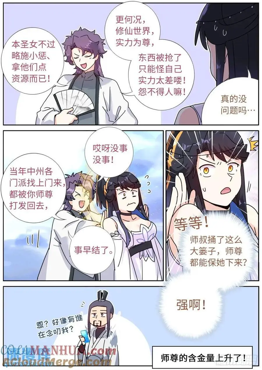 突然成仙了怎么办下载漫画,178 零元购4图