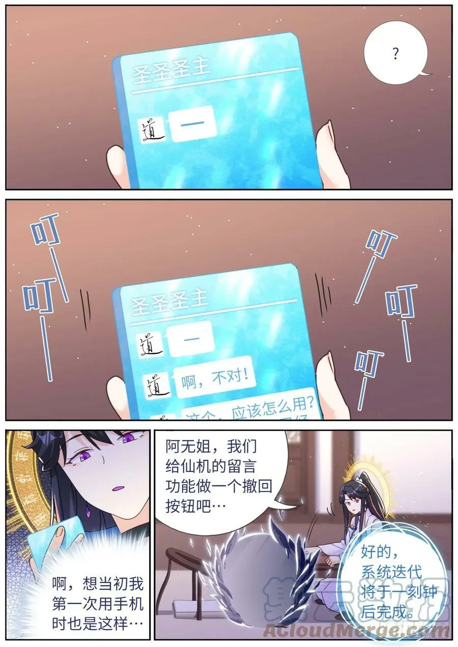 突然成仙了怎么办免费阅读全文漫画,116 瑶池圣女3图