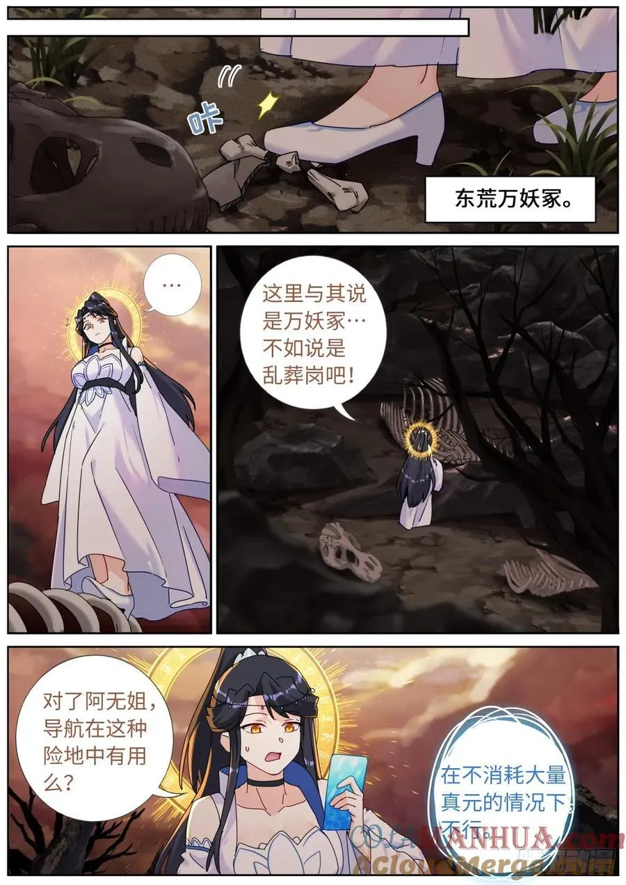 突然成仙了怎么办动漫免费观看第一季漫画,144 没事我有挂3图