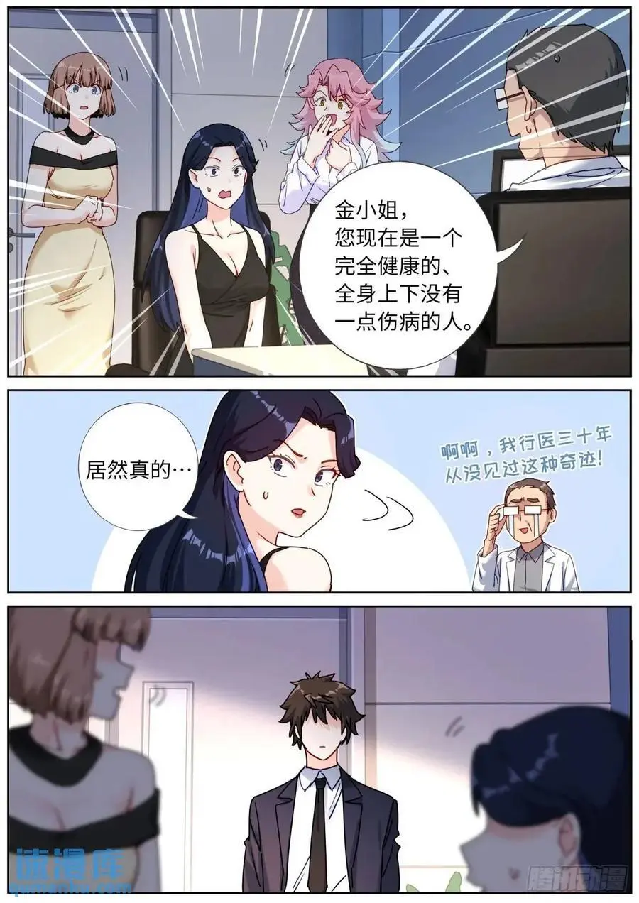 突然成仙了怎么办免费阅读全文漫画,170 药到病除4图