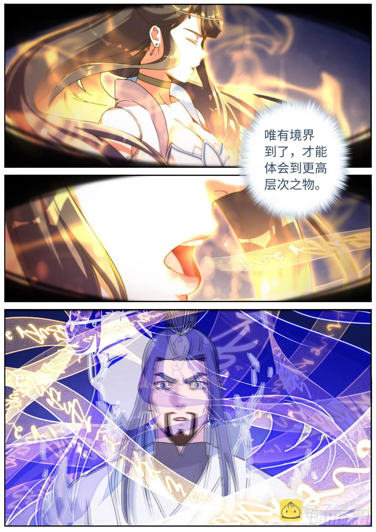 突然成仙了怎么办免费阅读全文漫画,089 境界之差4图