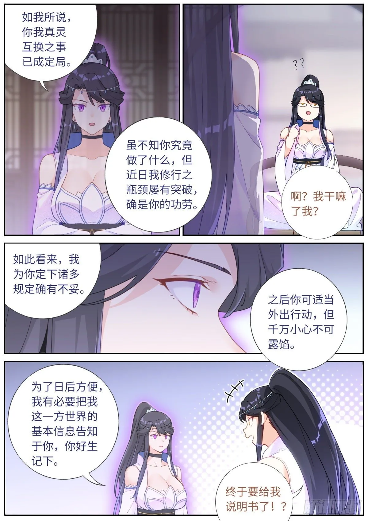 突然成仙了怎么办免费阅读全文漫画,023 我不同意！4图