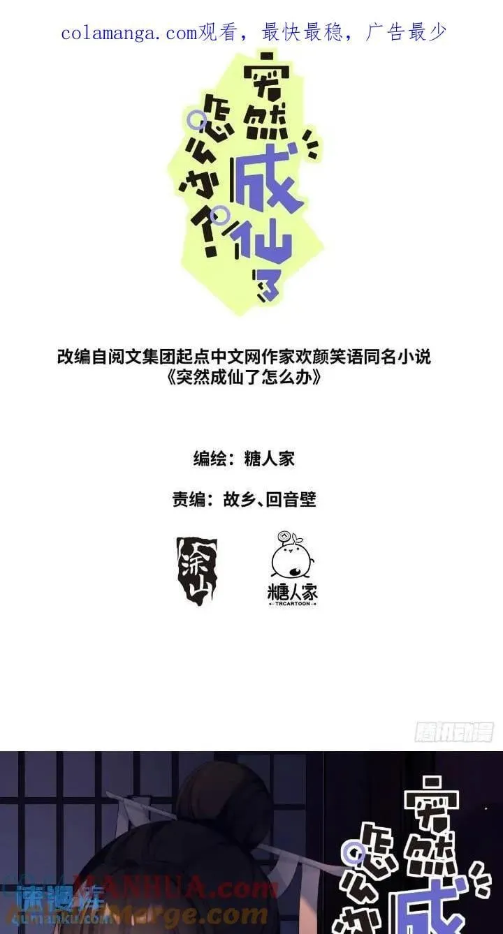 突然成仙了怎么办下载漫画,160 买一赠一1图