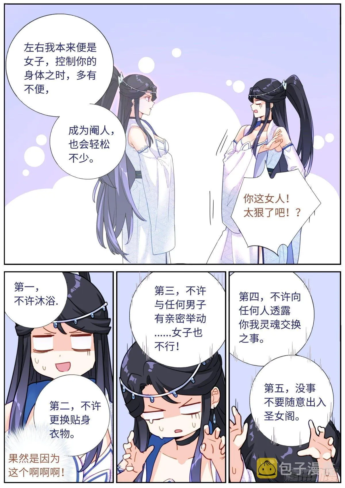 突然成仙了怎么办林凡漫画,009 约法N章4图