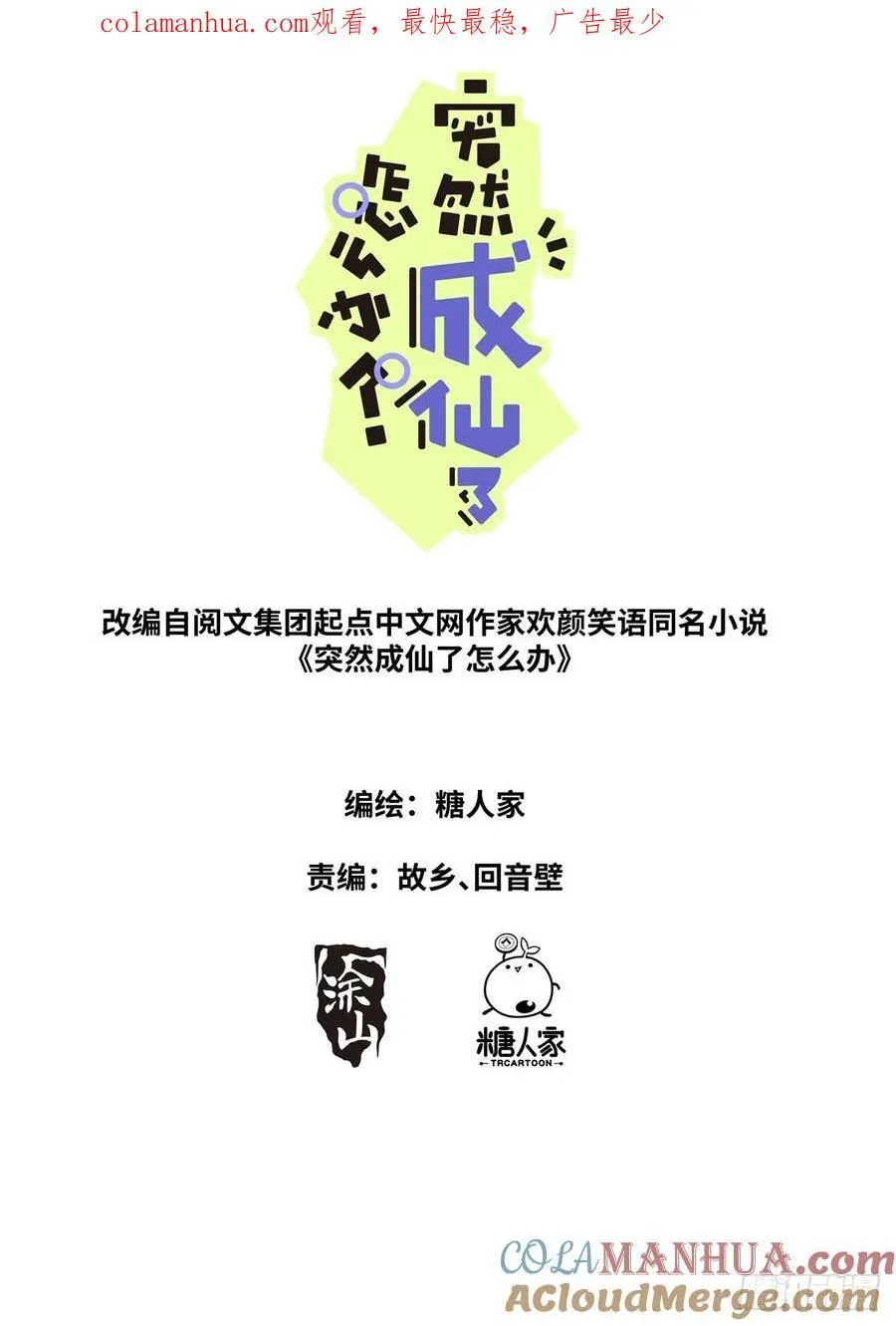 突然成仙了怎么办小说下载未删减漫画,140 重宝出世1图