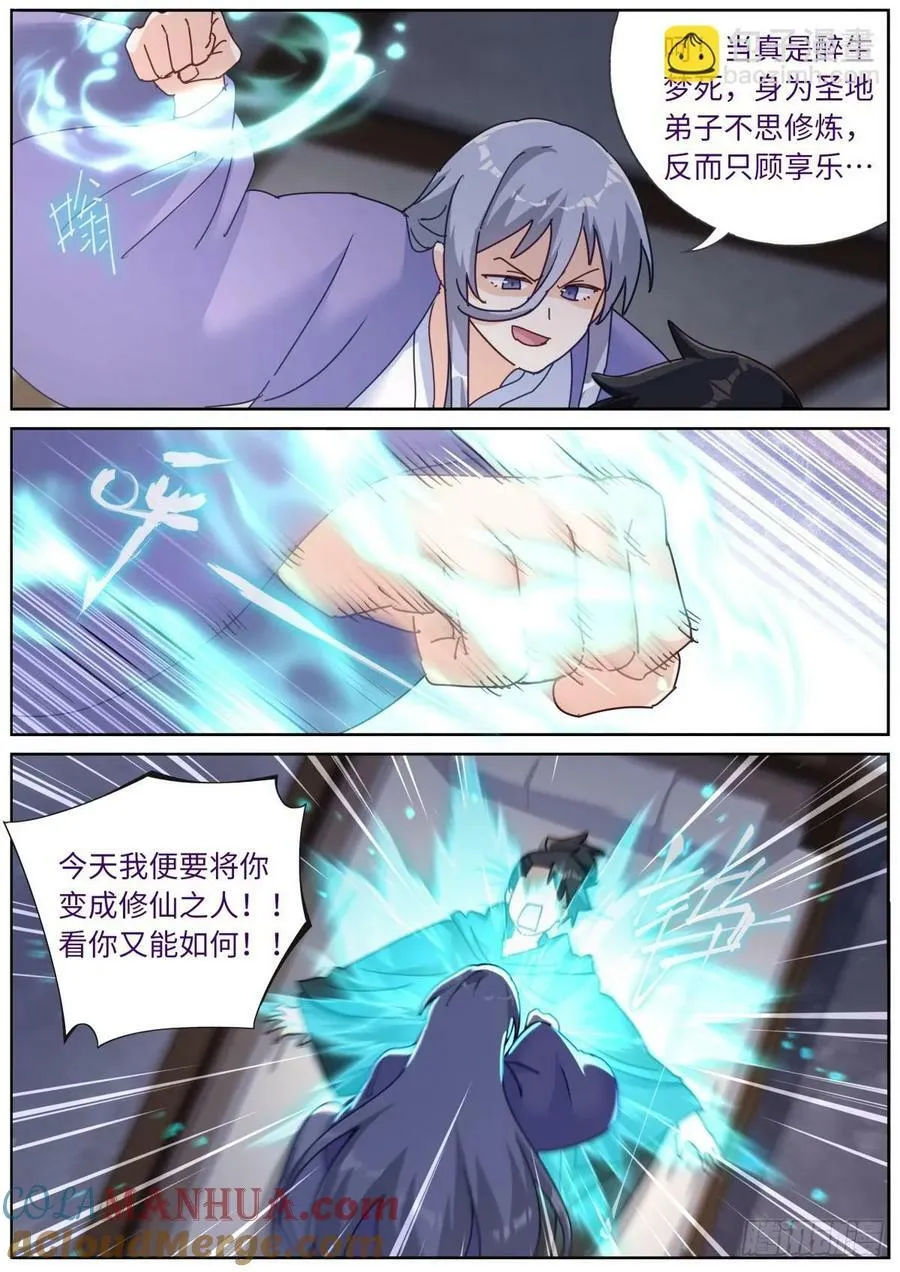 突然成仙了怎么办林凡漫画,126 歪打正着4图