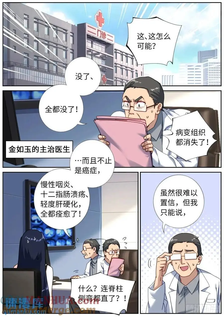 突然成仙了怎么办免费阅读全文漫画,170 药到病除3图