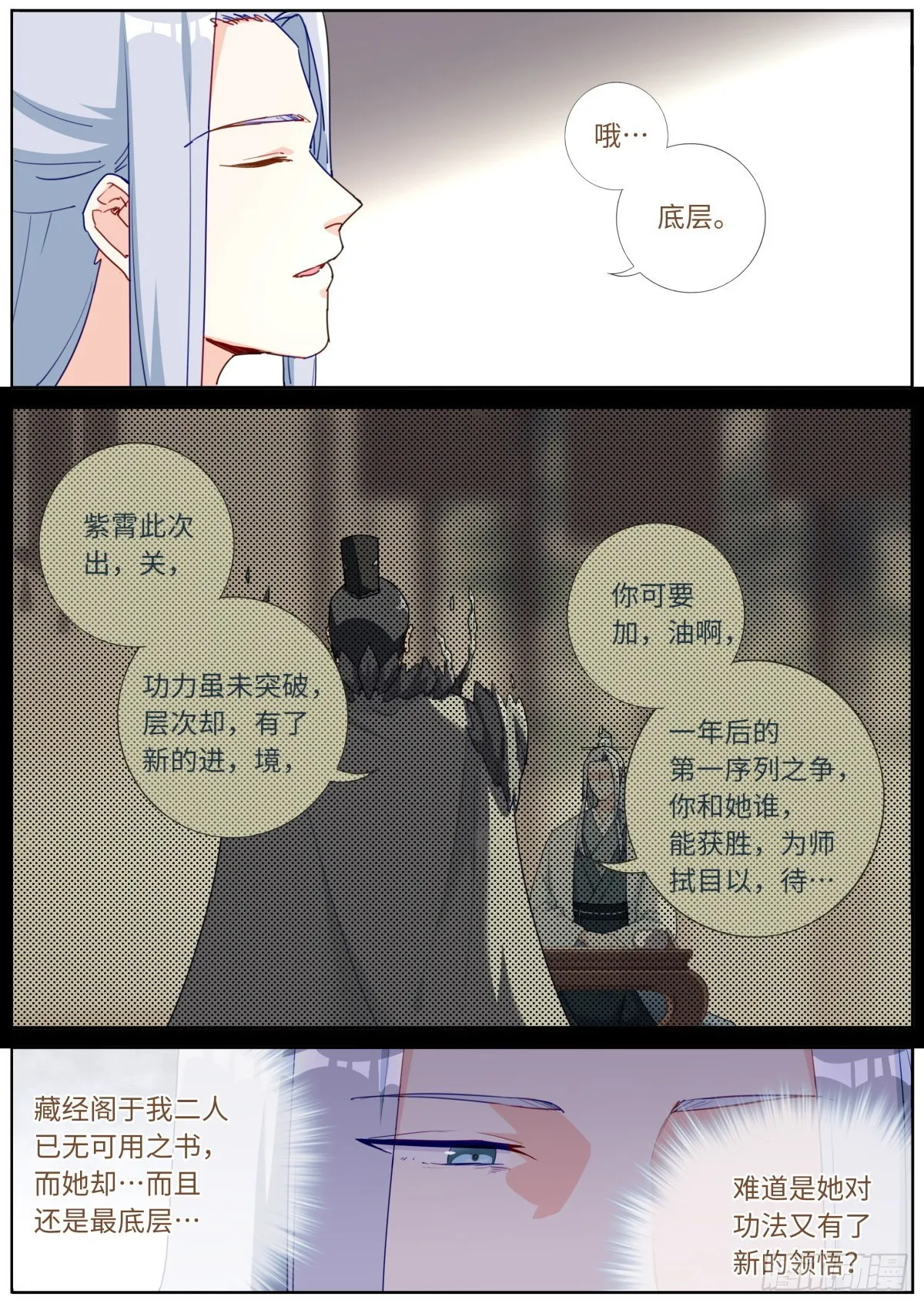 突然成仙了怎么办动漫漫画,013 是宿敌！4图