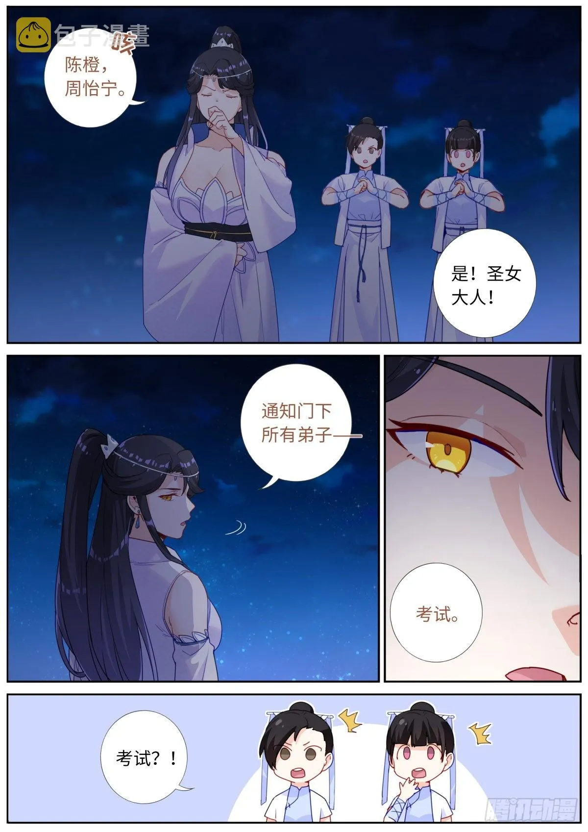 突然成仙了怎么办免费阅读全文漫画,031 形式主义3图