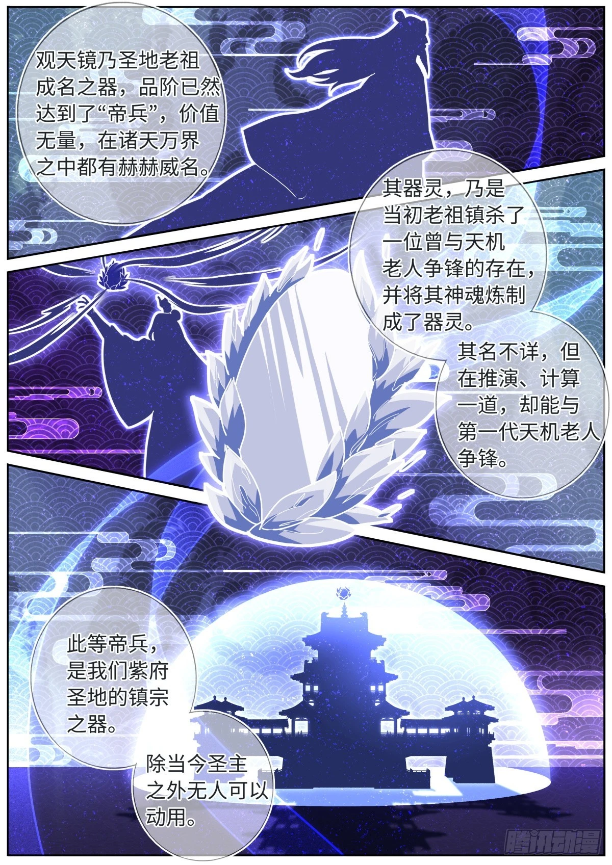 突然成仙了怎么办免费阅读全文漫画,091 耳畔轻语2图