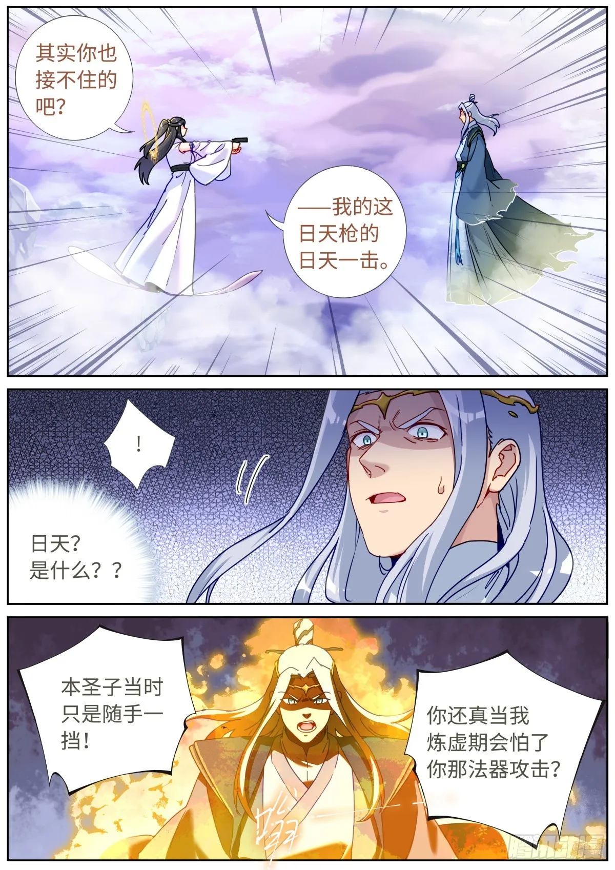 突然成仙了怎么办林凡漫画,094 犹日在天2图