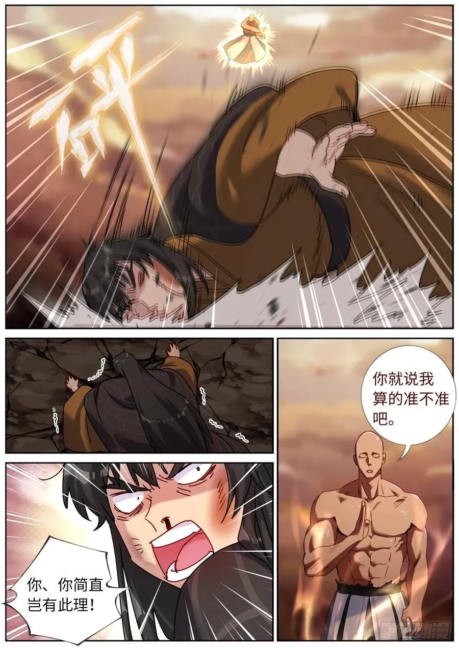 突然成仙了怎么办免费阅读全文漫画,147 开棺2图