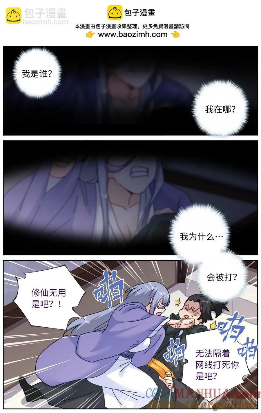 突然成仙了怎么办林凡漫画,126 歪打正着2图
