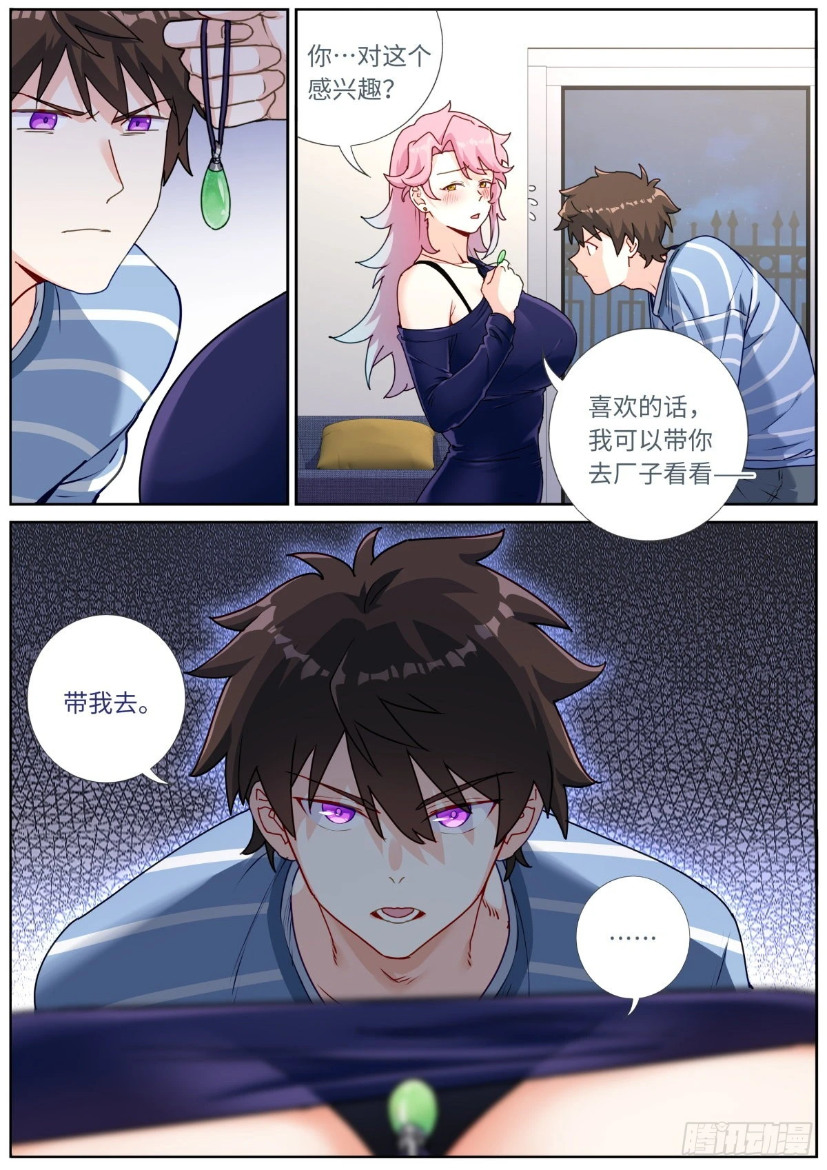 突然成仙了怎么办漫画免费下拉式漫画,049 给我看看5图