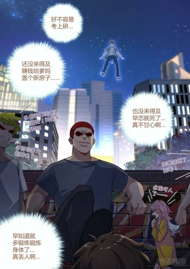 突然成仙了怎么办漫画下拉式漫画,001 他还是她？5图