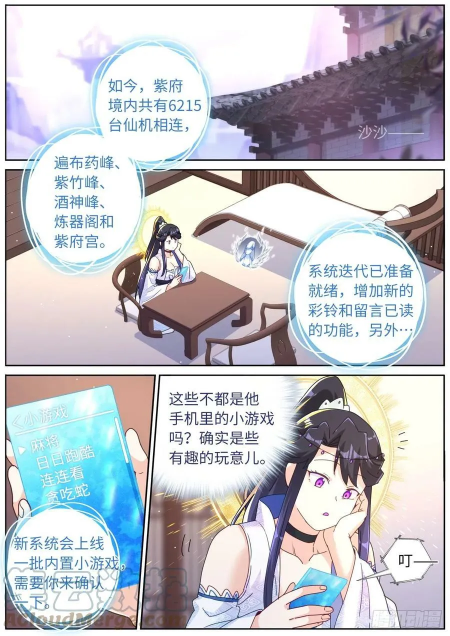 突然成仙了怎么办免费阅读全文漫画,116 瑶池圣女2图