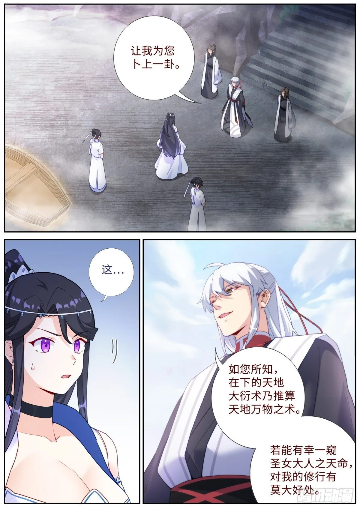 突然成仙了怎么办小说下载未删减漫画,018 天命之球2图