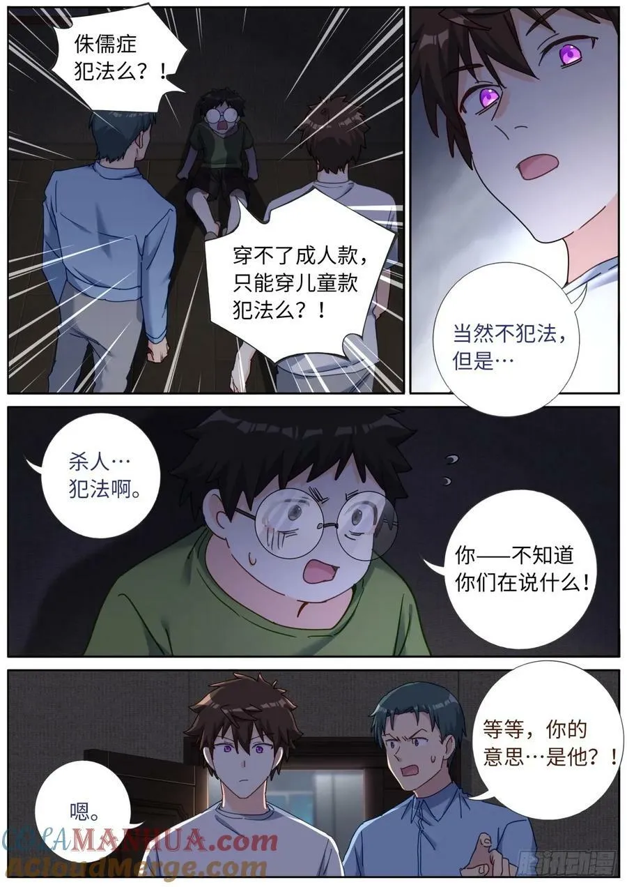 突然成仙了怎么办免费阅读全文漫画,143 以魂补魂5图