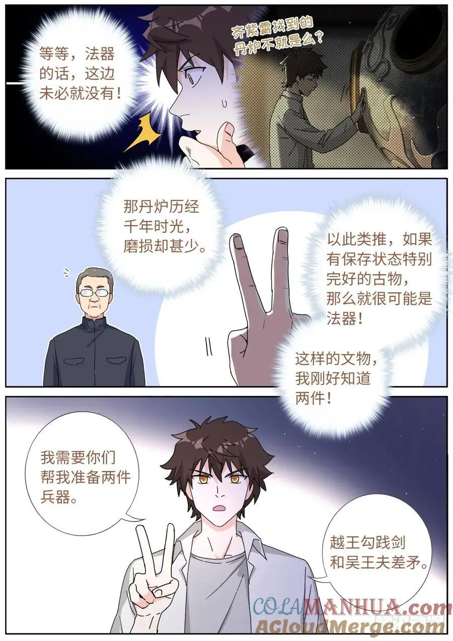 突然成仙了怎么办林凡漫画,189 备战陨石3图