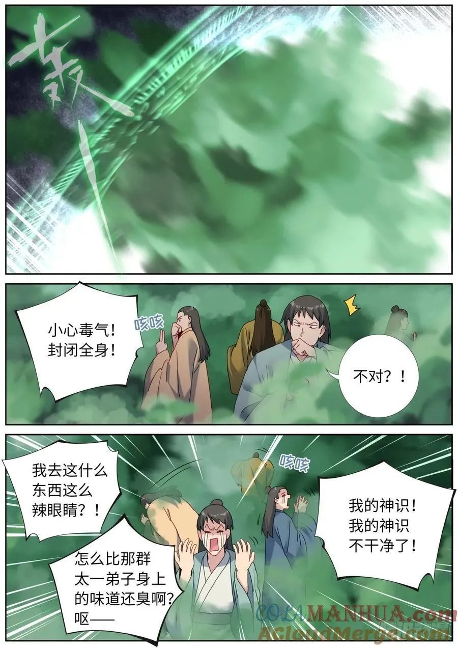 突然成仙了怎么办动漫漫画,158 打上紫府4图