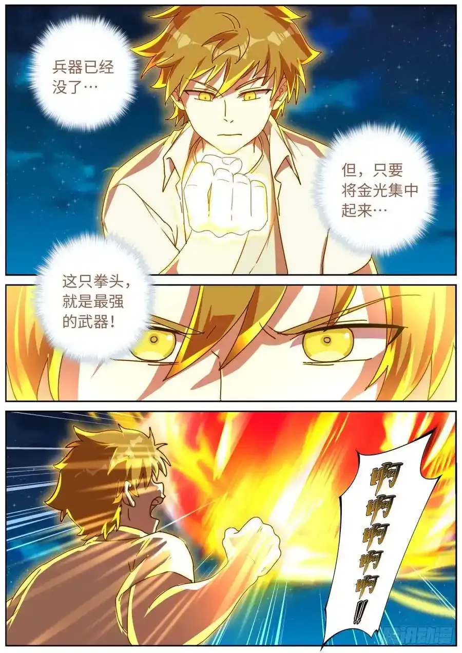 突然成仙了怎么办免费阅读全文漫画,成仙191 成仙之路2图