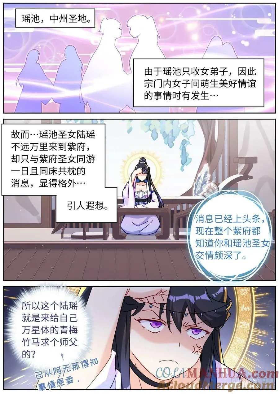突然成仙了怎么办免费阅读全文漫画,122 乐不思蜀3图