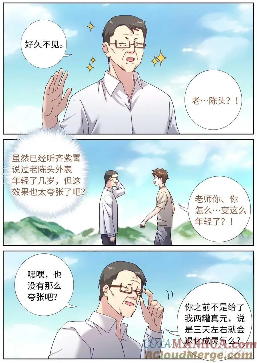 突然成仙了怎么办动漫免费观看第一季漫画,127 园丁5图