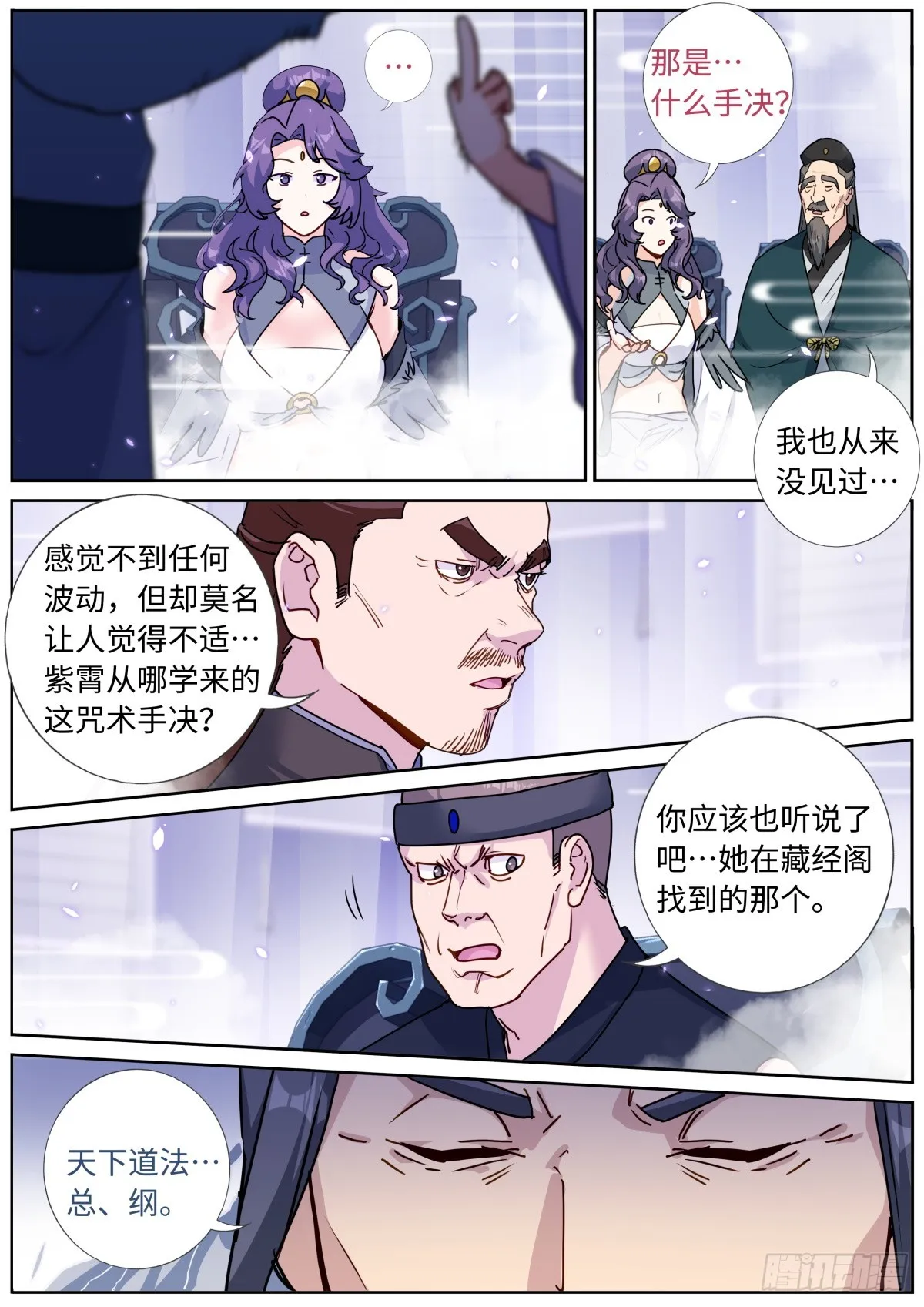 突然成仙了怎么办免费阅读全文漫画,087 加倍奉还4图