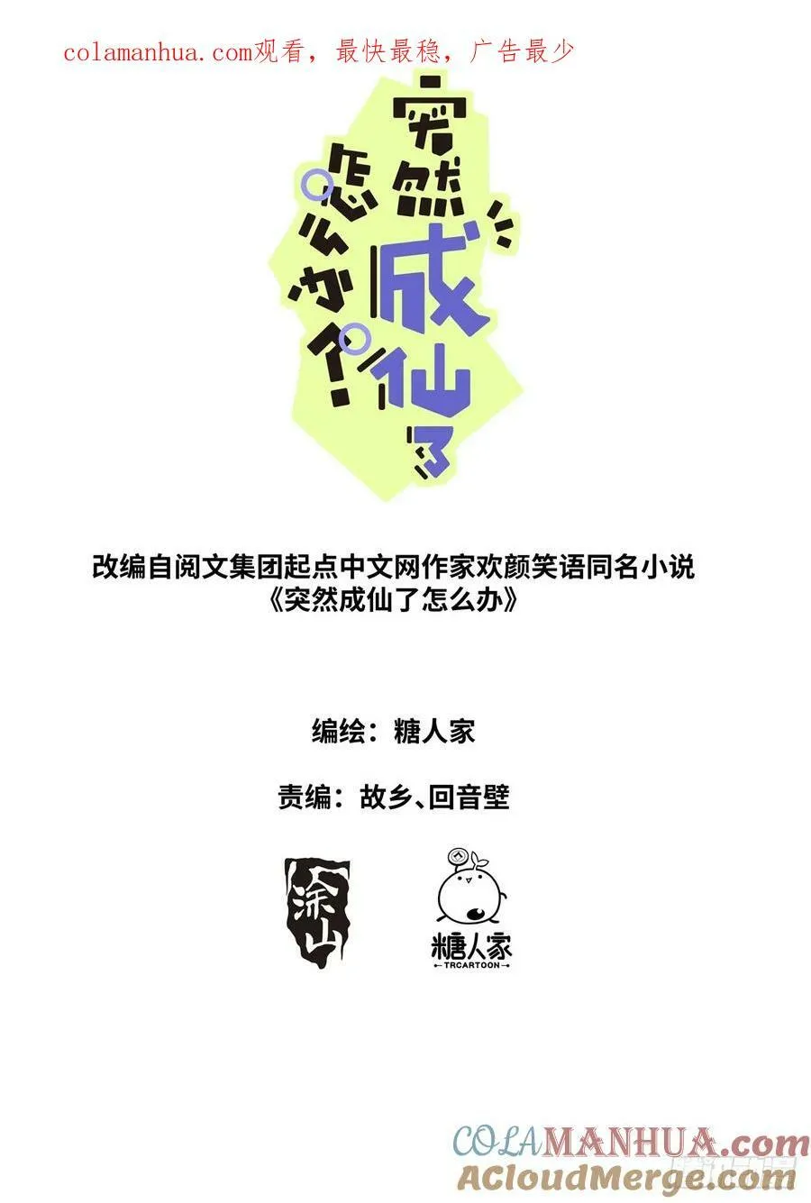 突然成仙了怎么办下载漫画,120 人造灵气1图