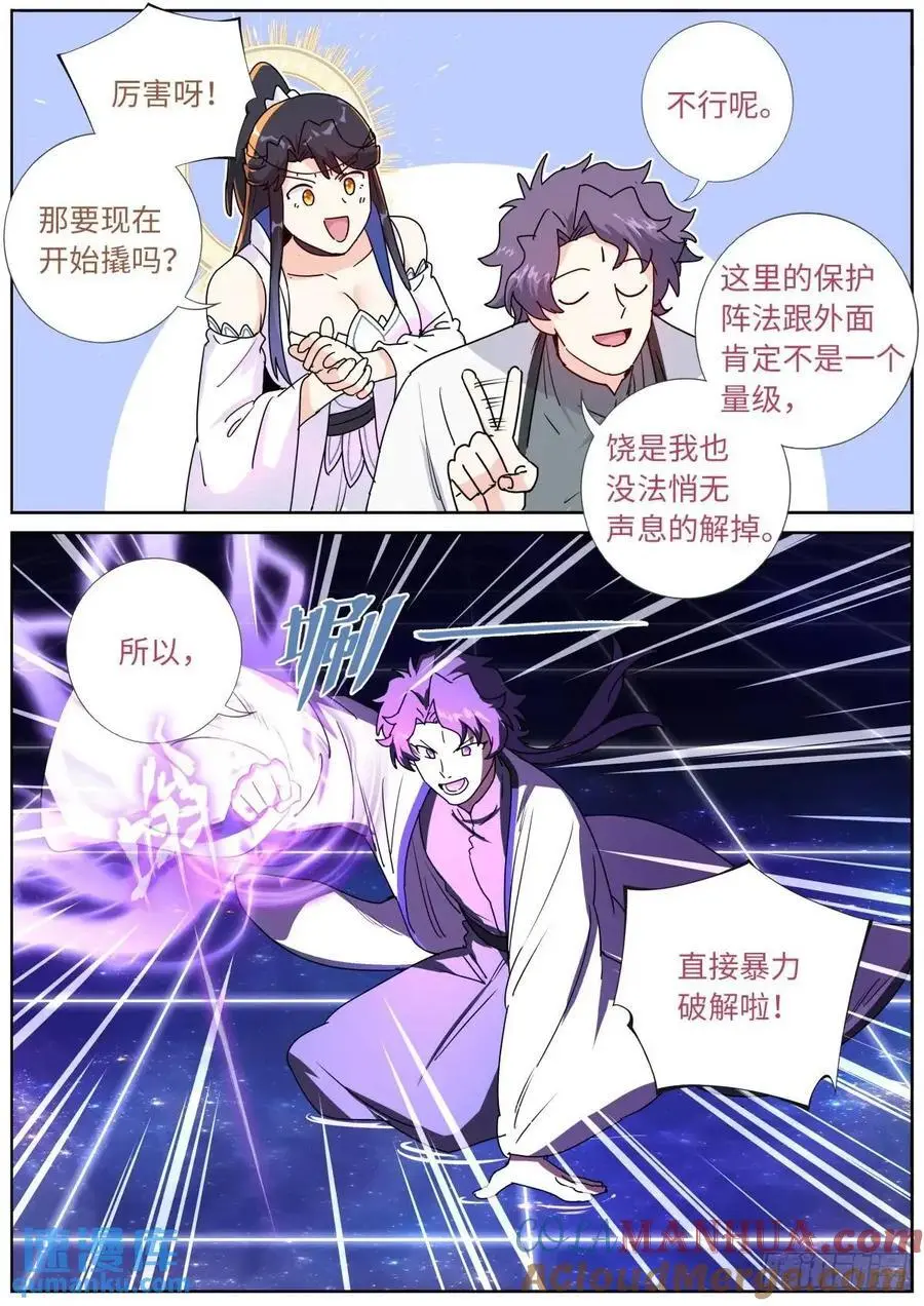 突然成仙了怎么办林凡漫画,180 神秘来客5图