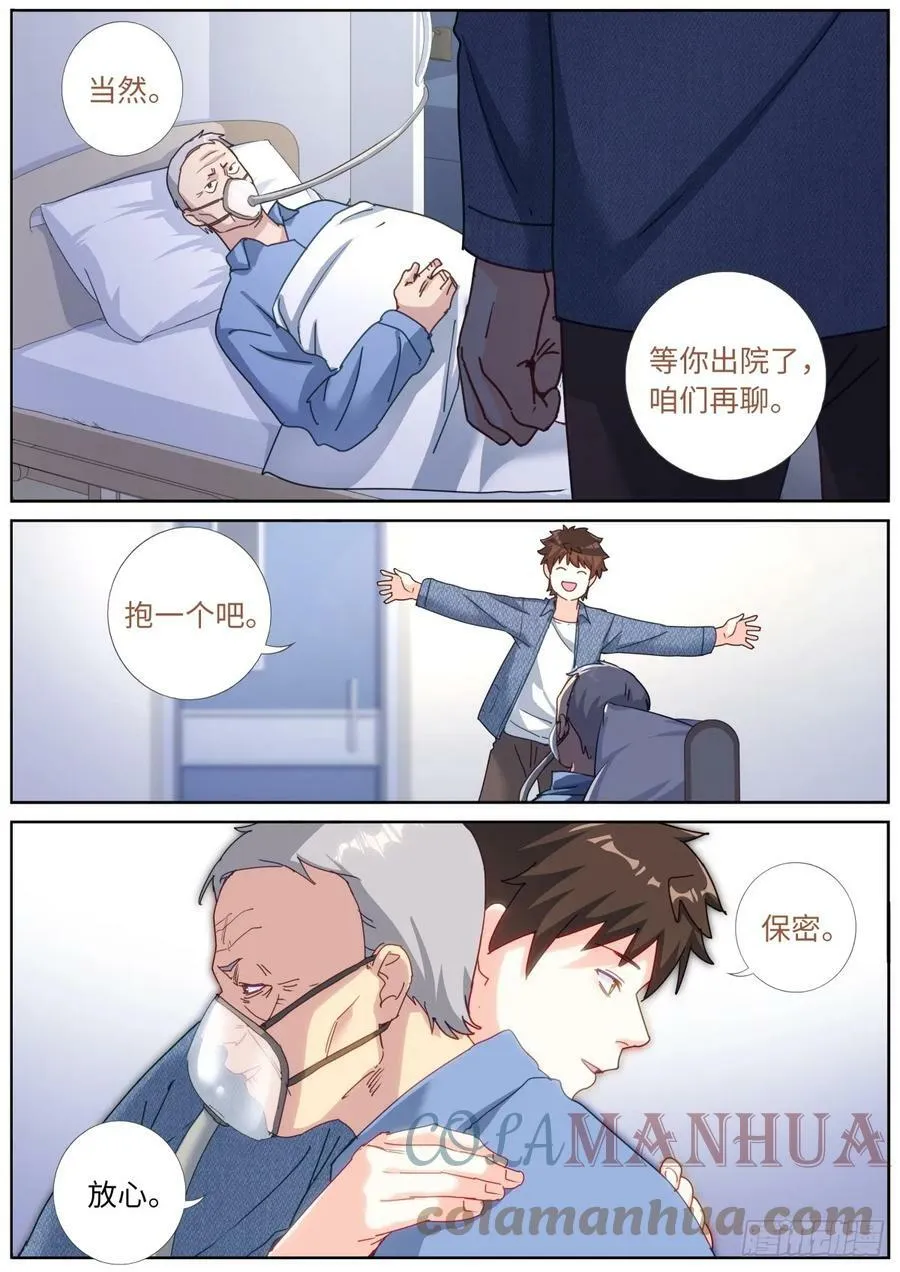 突然成仙了怎么办免费阅读全文漫画,109 奇迹4图