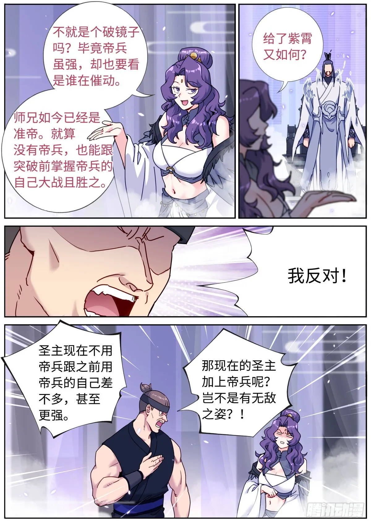 突然成仙了怎么办免费阅读全文漫画,091 耳畔轻语4图