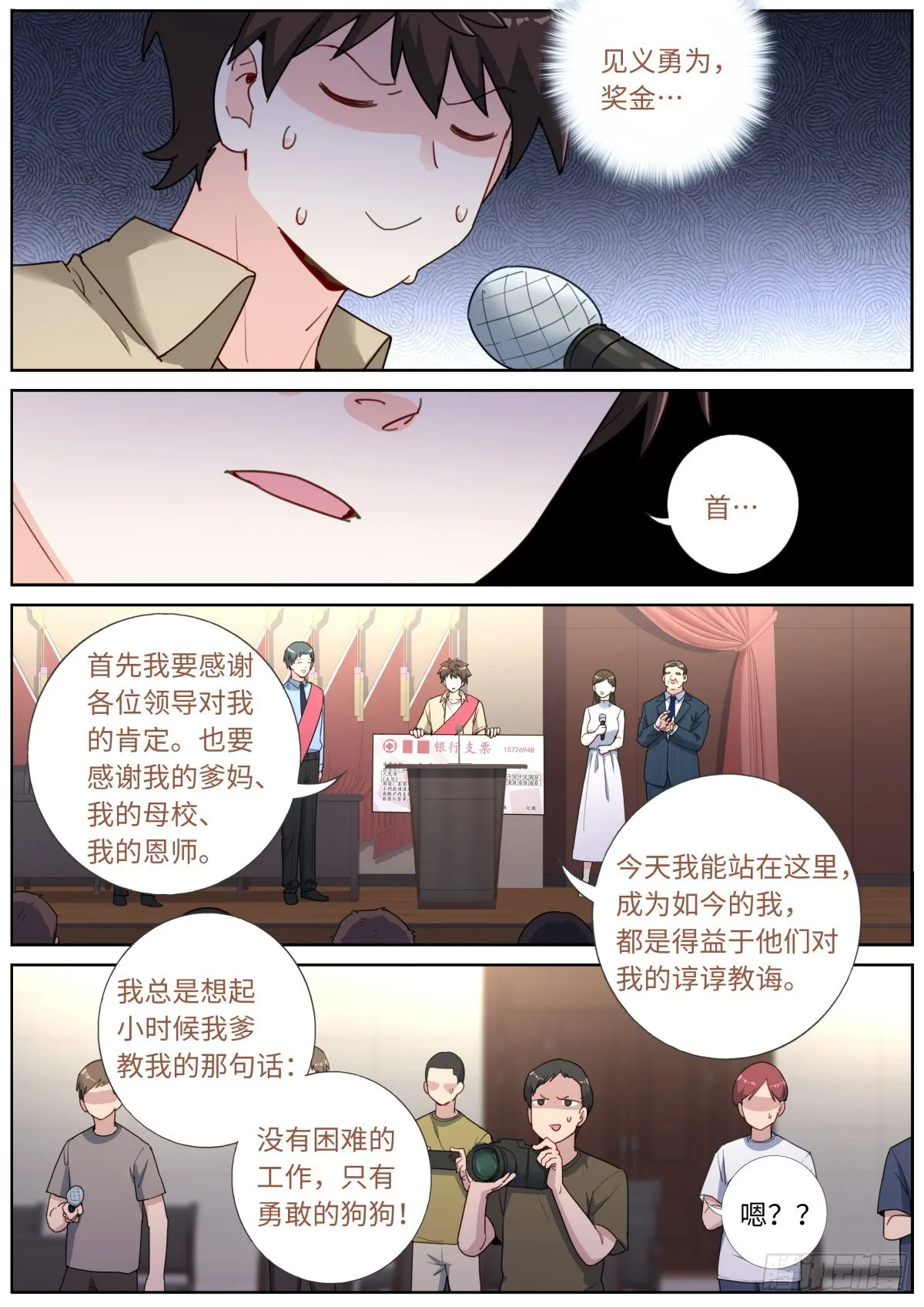 突然成仙了怎么办林凡漫画,032 即兴演说5图